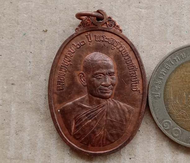 เหรียญรุ่นแรก พระครูวรพรตศีลขันธ์ หลวงพ่อแฟ้ม วัดป่า จ ชลบุรี ปี2516 เนื้อทองแดง