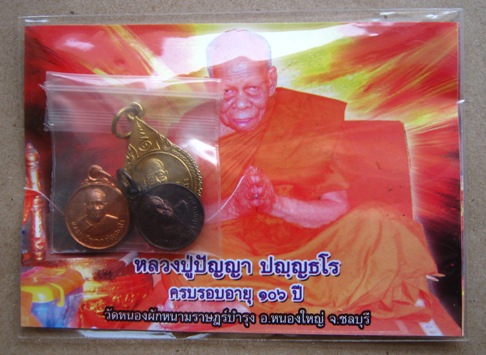 3เหรียญ 3เนื้อ หลวงปู่ปัญญา วัดหนองผักหนาม จ ชลบุรี