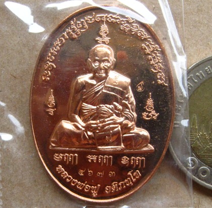 เหรียญไพรีพินาศ รุ่นแรก หลวงพ่อฟู วัดบางสมัคร จ ฉะเชิงเทรา ปี2555 เนื้อทองแดง หมายเลข4673+กล่อง