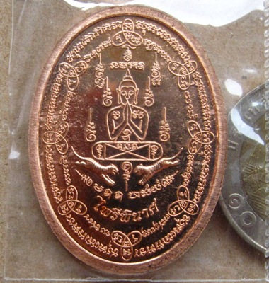 เหรียญไพรีพินาศ รุ่นแรก หลวงพ่อฟู วัดบางสมัคร จ ฉะเชิงเทรา ปี2555 เนื้อทองแดง หมายเลข4673+กล่อง