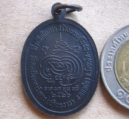 เหรียญหลวงปู่ดุลย์ วัดบูรพาราม รุ่นสร้างโบสถ์วัดบ้านขวาง จ.ร้อยเอ็ด ปี2526