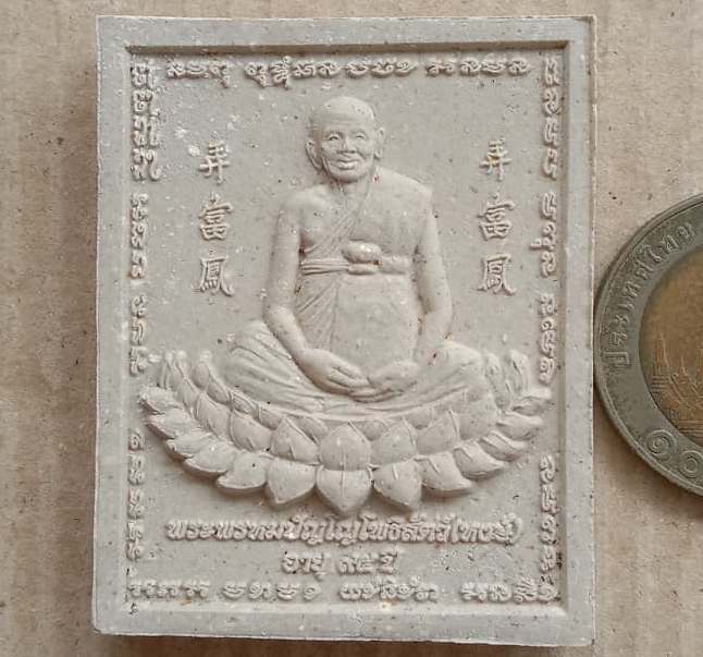 พระสมเด็จชนะมาร ฐานพระแม่ธรณี หลวงปู่หงษ์ พรหมปัญโญ วัดเพชรบุรี จ.สุรินทร์ ปี2556 พร้อมกล่องเดิม