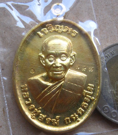 เหรียญเจริญพร หลวงปู่สงฆ์ วัดบ้านทราย จ.ลพบุรี ปี2557เนื้อฝาบาตร หมายเลข397พร้อมกล่องเดิม