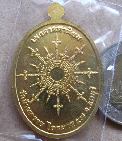 เหรียญเจริญพร หลวงปู่สงฆ์ วัดบ้านทราย จ.ลพบุรี ปี2557เนื้อฝาบาตร หมายเลข397พร้อมกล่องเดิม