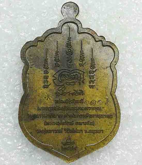 เหรียญเสมา"ทรัพย์รุ่งโรงน์"หลวงพ่อรักษ์ วัดสุทธาวาสวิปัสสนา อยุธยา ปี2559(เนื้อชนวน)หมายเลข1316+กล่อ