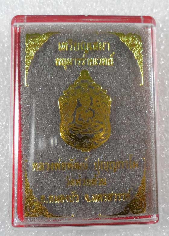 เหรียญเสมาหนุมานร่ายเวทย์ หลวงพ่อพัฒน์ วัดห้วยด้วน ปี2563 เนื้อทองแดงผิวรุ้งลงยา 3สี เลข345+กล่อง