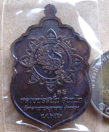 เหรียญเสมา รุ่นโภคทรัพย์ หลวงพ่อสนั่น วัดกลางราชครู อ่างทอง ปี2553เลข53เนื้อทองแดงหน้าอัลปาก้า+กล่อง