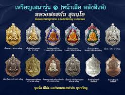 เหรียญเสมา รุ่นโภคทรัพย์ หลวงพ่อสนั่น วัดกลางราชครู อ่างทอง ปี2553เลข53เนื้อทองแดงหน้าอัลปาก้า+กล่อง