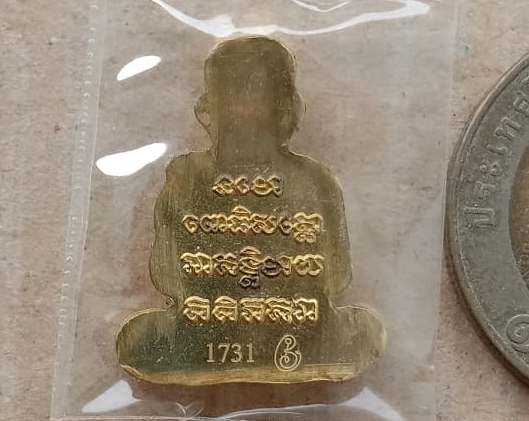 เหรียญรูปเหมือนปั๊มครึ่งซีกหลวงพ่อทวด พิมพ์หน้าเลื่อน(หลังยันต์)รุ่นกิตติคุโณมหามงคล ปี2555 เลข1731+