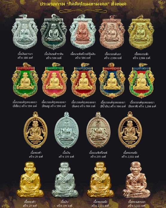 เหรียญรูปเหมือนปั๊มครึ่งซีกหลวงพ่อทวด พิมพ์หน้าเลื่อน(หลังยันต์)รุ่นกิตติคุโณมหามงคล ปี2555 เลข1731+