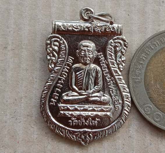 เหรียญหลวงพ่อทวด รุ่นใต้ร่มเย็น เสาร์ 5 ปี 2526(บล็อคเสาร์ห้า) เนื้อทองแดงชุบนิเกิ้ล