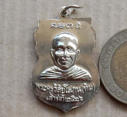 เหรียญหลวงพ่อทวด รุ่นใต้ร่มเย็น เสาร์ 5 ปี 2526(บล็อคเสาร์ห้า) เนื้อทองแดงชุบนิเกิ้ล