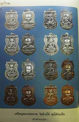 เหรียญหลวงพ่อทวด รุ่นใต้ร่มเย็น เสาร์ 5 ปี 2526(บล็อคเสาร์ห้า) เนื้อทองแดงชุบนิเกิ้ล