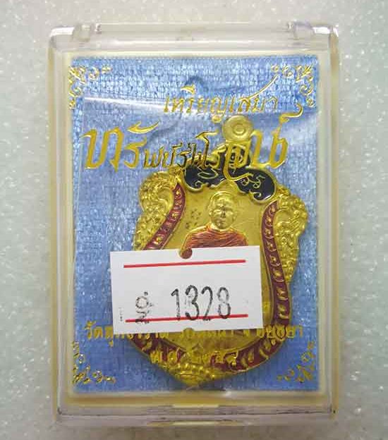 เหรียญ"ทรัพย์รุ่งโรจน์"หลวงพ่อรักษ์ วัดสุทธาวาสวิปัสสนา อยุธยา ปี59 เนื้อปลอกลูกปืนลงยา เลข1328+กล่อ