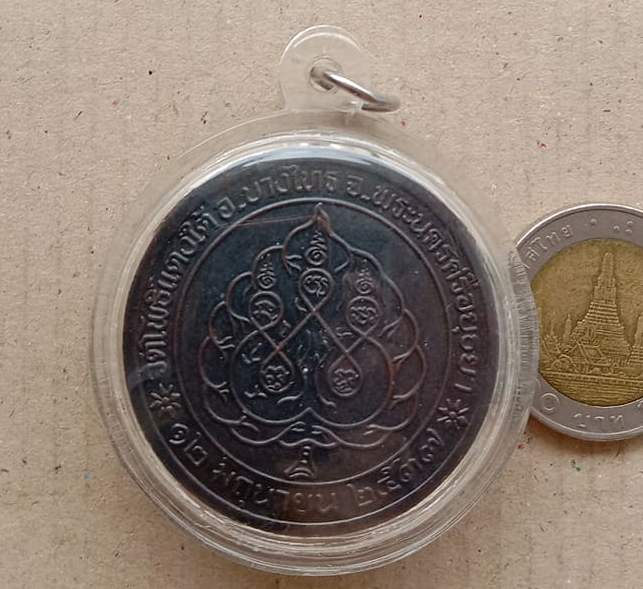 เหรียญปรกโพธิ์ ปลดหนี้ หลวงปู่สด วัดโพธิ์แตงใต้ จ อยุธยา ปี2537 เนื้อทองแดงรมดำ มีโค้ด เลี่ยมกันน้ำพ