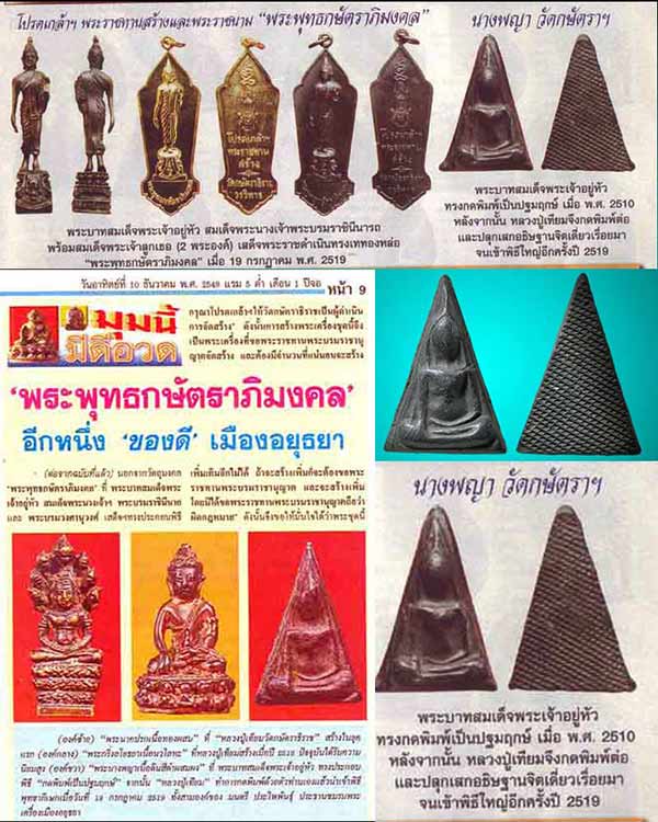 พระนางพญา เนื้อผงใบลานหลังตะแกรงดิน หลวงพ่อเทียม วัดกษัตราธิราช จ อยุธยา ปี2519