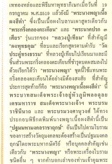 พระนางพญา เนื้อผงใบลานหลังตะแกรงดิน หลวงพ่อเทียม วัดกษัตราธิราช จ อยุธยา ปี2519