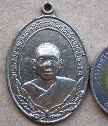 เหรียญรูปไข่ รุ่นแรก หลวงปู่หล่ำ วัดสามัคคีธรรม กรุงเทพ ปี2516 บล็อคนิยม เนื้อทองแดงชุบนิเกิล