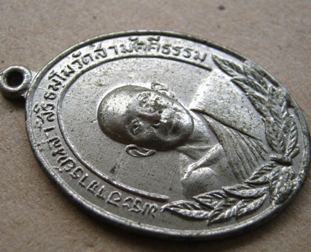 เหรียญรูปไข่ รุ่นแรก หลวงปู่หล่ำ วัดสามัคคีธรรม กรุงเทพ ปี2516 บล็อคนิยม เนื้อทองแดงชุบนิเกิล