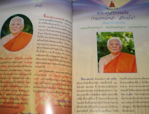 เหรียญรูปไข่ รุ่นแรก หลวงปู่หล่ำ วัดสามัคคีธรรม กรุงเทพ ปี2516 บล็อคนิยม เนื้อทองแดงชุบนิเกิล