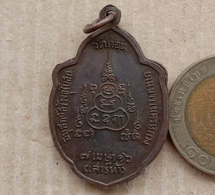 เหรียญวิเศษเรืองปัญญา หลวงพ่อกึ๋น วัดดอนยานนาวา เสาร์5 ปี16พิธีใหญ่ หลวงปู่โต๊ะ วัดประดู่ฯ ร่วมปลุกเ