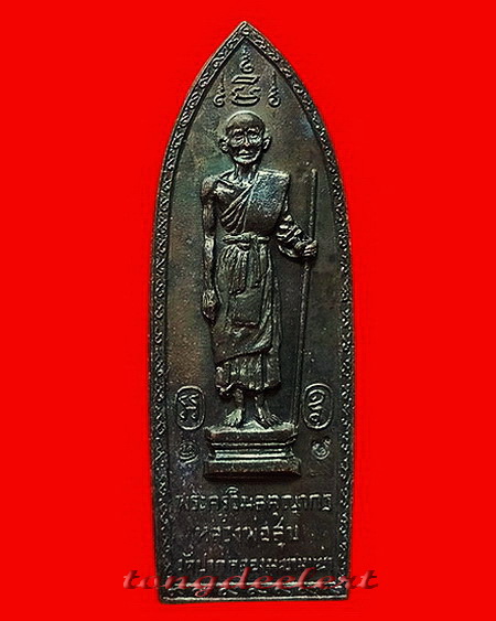 เหรียญหลวงปู่ศุข วัดปากคลองมะขามเฒ่า หลวงพ่อเล็ก วัดสันติคีรีศรีบรมธาตุ(วัดเขาดิน) จ.กาญจนบุรี