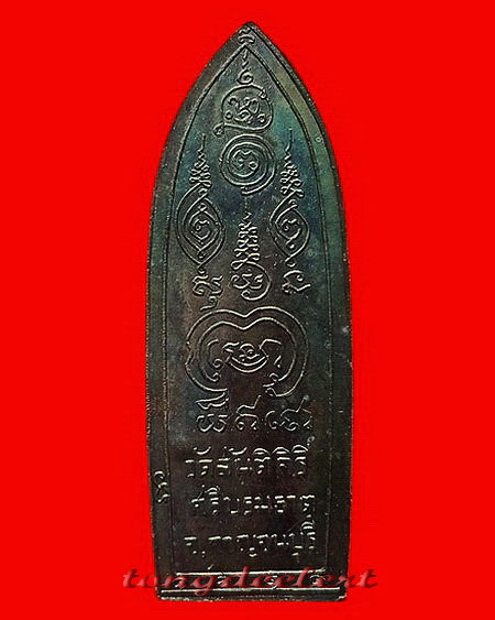 เหรียญหลวงปู่ศุข วัดปากคลองมะขามเฒ่า หลวงพ่อเล็ก วัดสันติคีรีศรีบรมธาตุ(วัดเขาดิน) จ.กาญจนบุรี