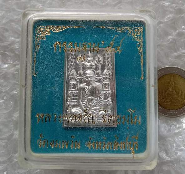 เหรียญโต๊ะหมู่ รุ่นกรรมฐาน54 หลวงพ่อจรัญ วัดอัมพวัน จ สิงห์บุรี ปี2554 เนื้อเงิน หมายเลข460+กล่อง