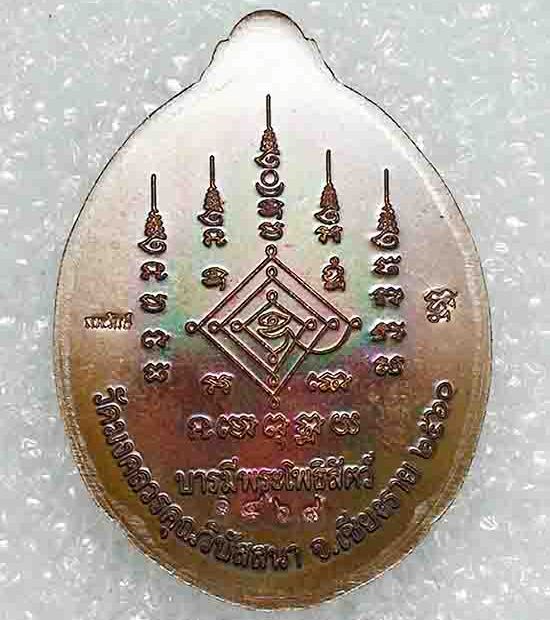 เหรียญหลวงปู่ทวด"เปิดโลก"หลวงพ่อรักษ์ อนาลโย วัดสุทธาวาสวิปัสสนา อยุธยา ปี2560ทองแดงมันปู เลข1469