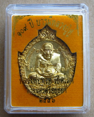หมายเลข79 หลวงปู่ทวด-หลวงปู่ดู่วัดสะแก จ อยุธยา เหรียญหล่อฉีดพิมพ์เปิดโลก รุ่น๑๐๙ปีบารมีหลวงปู่ดู่.เ