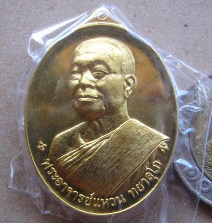 เหรียญแจกทาน ปี๕๖ พระอาจารย์แหวน วัดป่าหนองนกกด จ.สกลนคร ปี2556 เนื้อทองฝาบาตร หมายเลข985+กล่อง