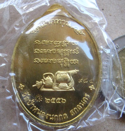 เหรียญแจกทาน ปี๕๖ พระอาจารย์แหวน วัดป่าหนองนกกด จ.สกลนคร ปี2556 เนื้อทองฝาบาตร หมายเลข985+กล่อง