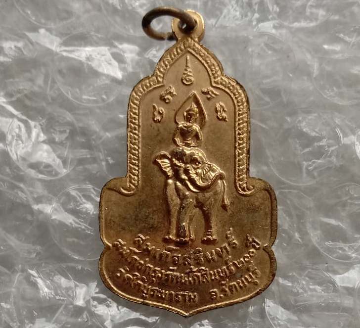 เหรียญ จอมสุรินทร์ ทองแดงกะไหล่ทอง ลงยาสีน้ำเงิน "หลวงปู่ดุลย์ วัดบูรพาราม" จ.สุรินทร์ ปี2525