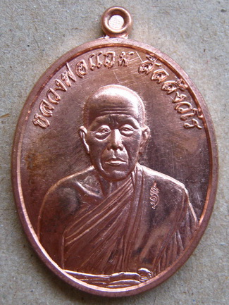 เหรียญหลวงพ่อแถม วัดช้างแทงกระจาด จ.เพชรบุรี ปี2556 เนื้อทองแดง กรรมการ หมายเลข1837 พร้อมกล่องเดิม