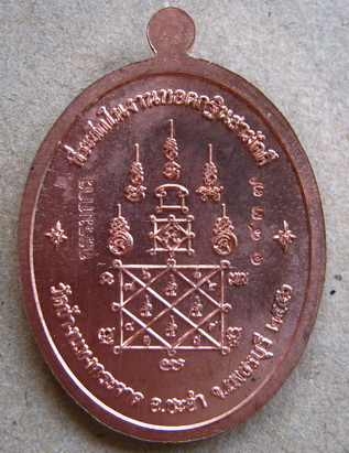 เหรียญหลวงพ่อแถม วัดช้างแทงกระจาด จ.เพชรบุรี ปี2556 เนื้อทองแดง กรรมการ หมายเลข1837 พร้อมกล่องเดิม