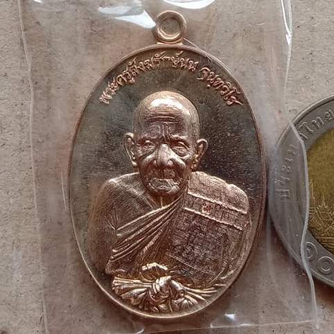 เหรียญมหาเศรษฐี หลวงปู่นน สำนักสงฆ์เขาพรานธูป จ.ประจวบคีรีขันธ์ ปี2558 เนื้อนวะ หมายเลข377+กล่อง