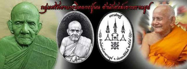 เหรียญมหาเศรษฐี หลวงปู่นน สำนักสงฆ์เขาพรานธูป จ.ประจวบคีรีขันธ์ ปี2558 เนื้อนวะ หมายเลข377+กล่อง