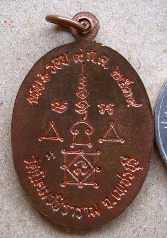 เหรียญรุ่นแรก หลวงพ่อหวล วัดนิคมวชิราราม จ.เพชรบุรี ปี2539 เนื้อทองแดง มีโค้ด