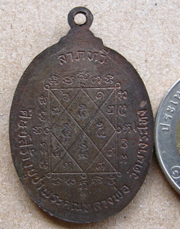 เหรียญรุ่น3 หลวงปู่เหรียญ วัดบางระโหง นนทบุรี ปี2522เนื้อทองแดง มีรอยจาร สร้าง5000เหรียญ ประสบการณ์ด