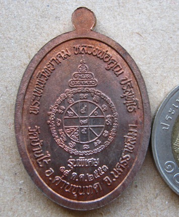 เหรียญอายุยืนเนื้อนวะ หลวงพ่อคูณ วัดบ้านไร่ ออกวัดบึง ปี2553 หมายเลข5700พร้อมกล่องเดิม