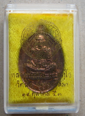 เหรียญอายุยืนเนื้อนวะ หลวงพ่อคูณ วัดบ้านไร่ ออกวัดบึง ปี2553 หมายเลข5700พร้อมกล่องเดิม