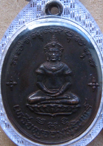 เหรียญจอมสุรินทร์ รัตนบุรี100ปี ปี2539 เลี่ยมกันน้ำพร้อมใช้