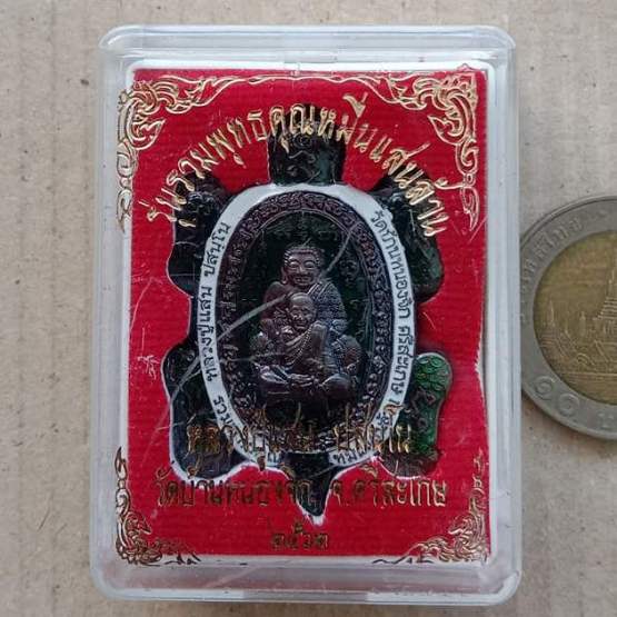 พญาเต่า รวมพุทธคุณหมื่นแสนล้าน หลวงปู่แสน วัดบ้านหนองจิก ศรีสะเกษ ปี2562 เหล็กน้ำพี้ ลงยา เลข44+กล่อ