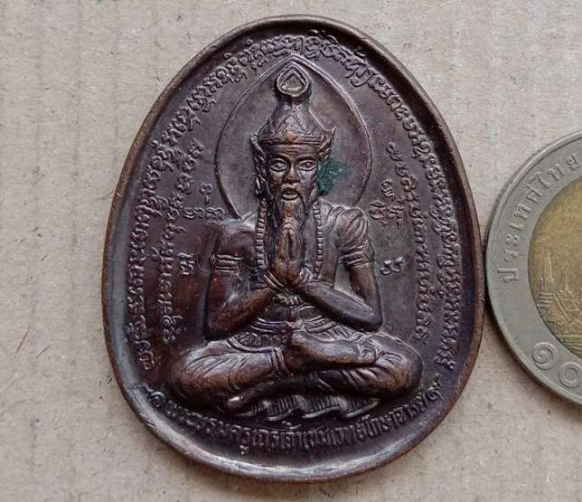 เหรียญพระบรมครูเถรเจ้าเขมเวทย์โกษาจารย์ ปี2528