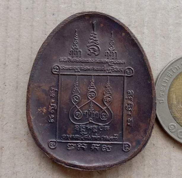 เหรียญพระบรมครูเถรเจ้าเขมเวทย์โกษาจารย์ ปี2528