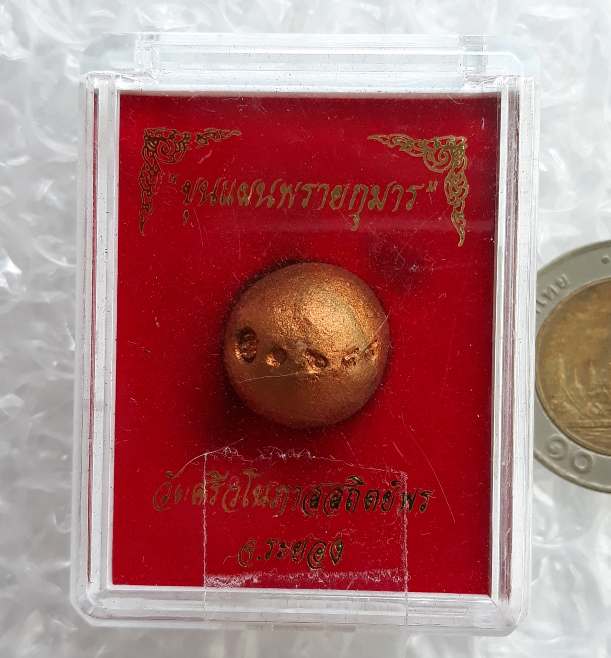 ลูกอม ขุนแผนพรายกุมาร หลวงปู่ทิม ออกวัดศรีวโนภาสสถิตย์พร จ.ระยอง มีโค้ด+หมายเลข พร้อมกล่องเดิม