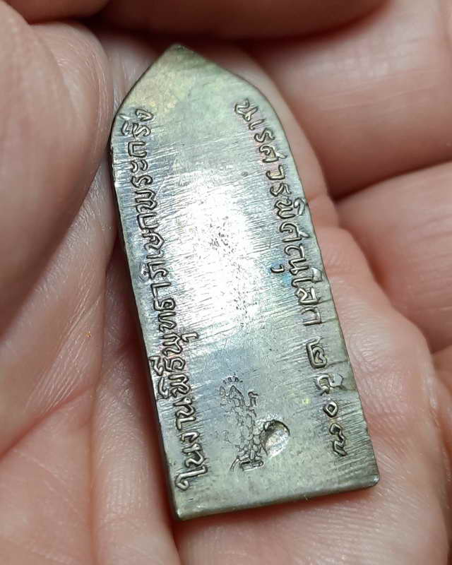 พระลีลากำแพงนิ้ว (พระลีลายอดอัฏฐารส) พิธีพระกริ่งนเรศวร รุ่นแรก ปี ๒๕๐๗ จ.พิษณโลก