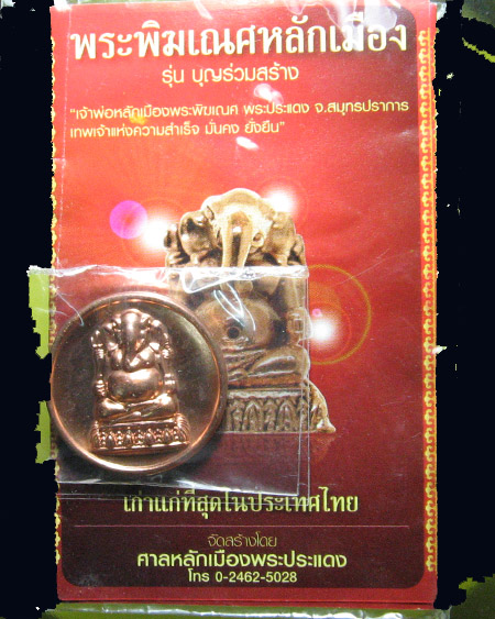 พระพิฆเณศศาลหลักเมืองพระประแดง จ.สมุทรปราการ