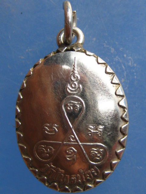 ล็อกเก็ต หลวงพ่อประสิทธิ์ วัดไทรน้อย นนทบุรี