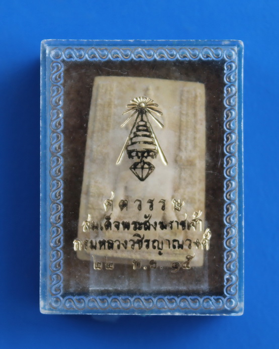 รูปเหมือนสมเด็จกรมพระยาวชิรญาณวงศ์